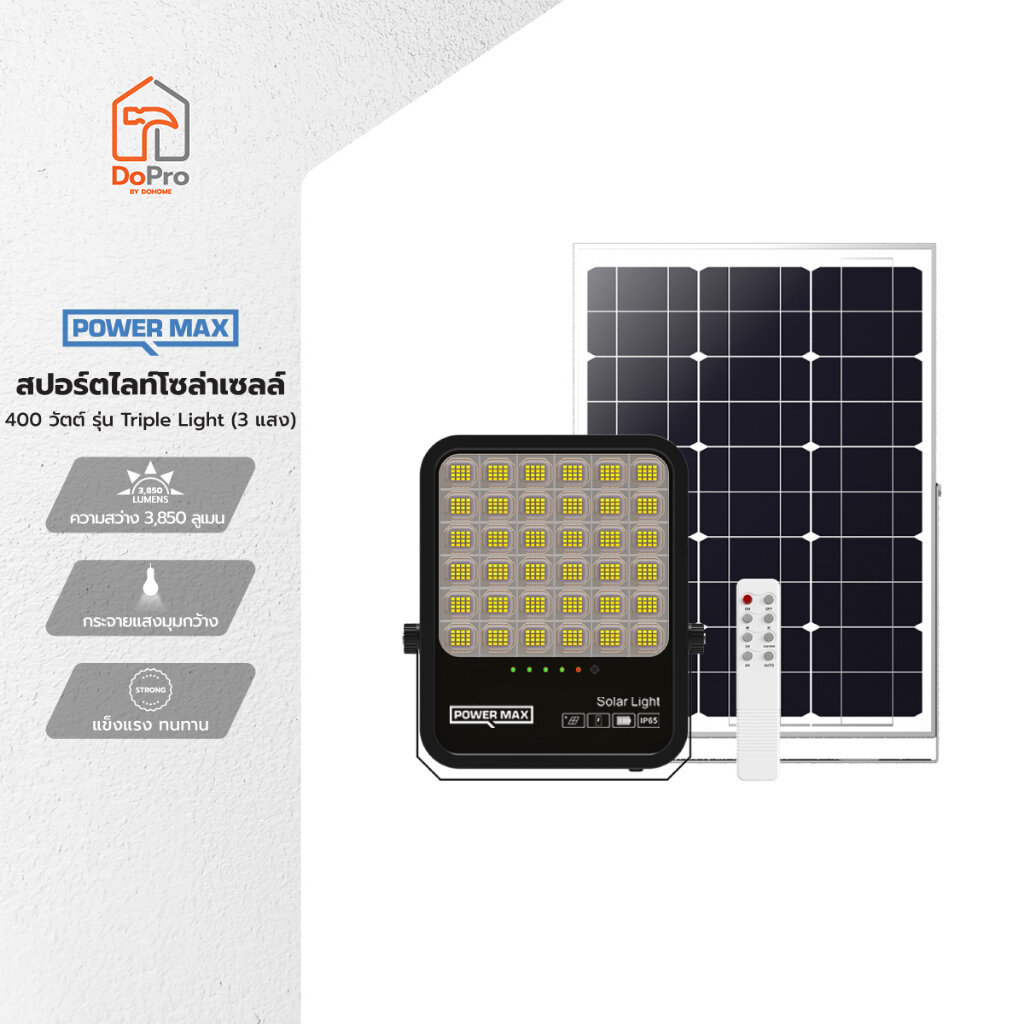 POWER MAX Triple Light สปอร์ตไลท์ โซล่าเซลล์ 400 วัตต์ (3 แสง) |ZWF|