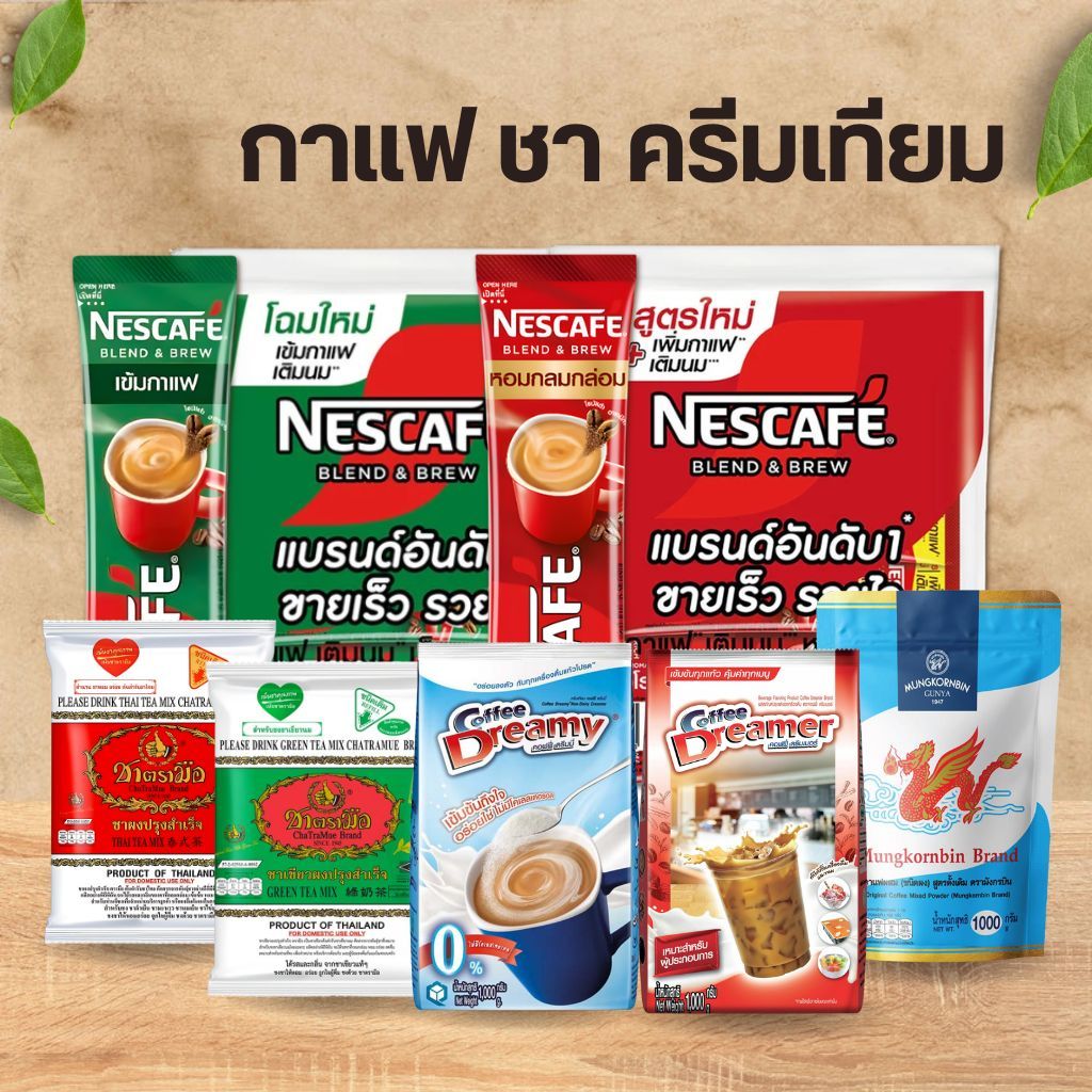 Nescafe เนสกาแฟ กาแฟ 3 in 1 คอฟฟี่เมต ครีมเทียม