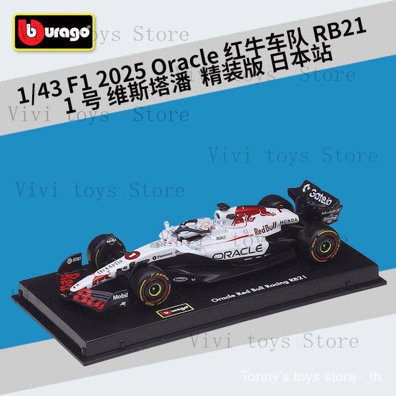 {{ของเล่นสดใส }} รถของเล่น- Bimigo 1:43 2025 F1 Red Bull Racing RB21 โมเดลรถโลหะผสม Deluxe Edition 2