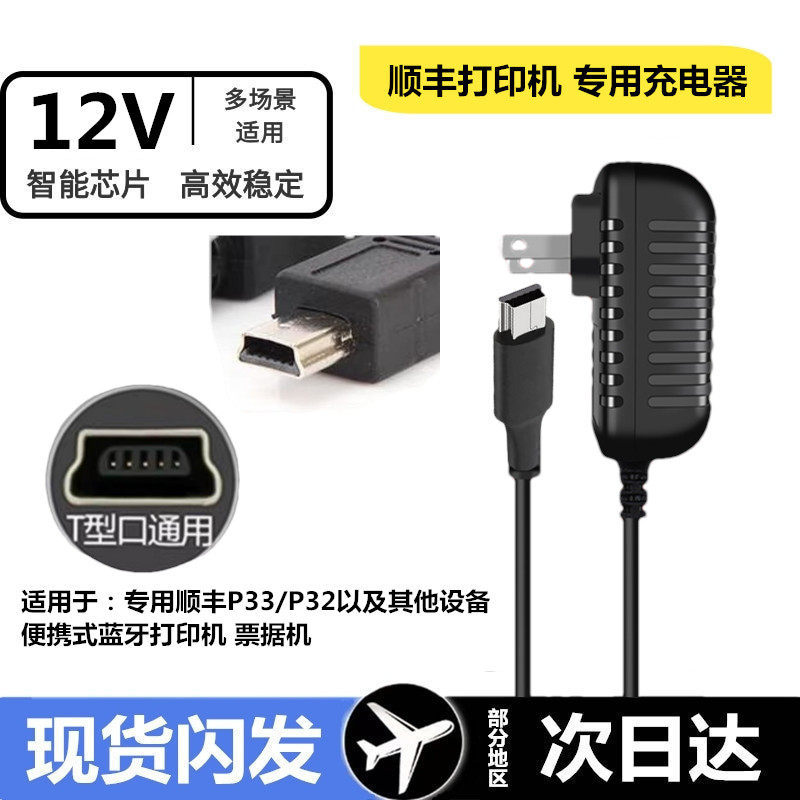 SNBC/New Taipei BTP-P32 Type Bluetooth Thermal Printer Charger-Express/สะดวกเครื่องพิมพ์ความร้อน