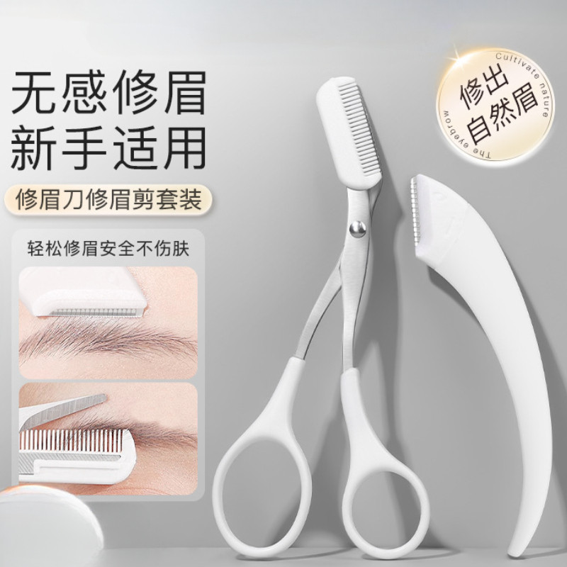 Scholar Safe Type Eyebrow Trimmer Novice Dedicated New Style Eyebrow Trimmer Anti-Scratch Meniscus E