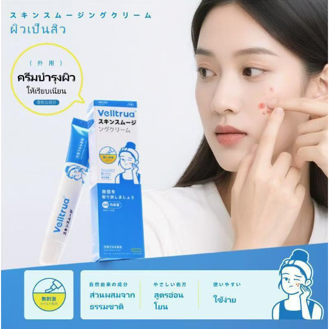 🔥ขายดีที่สุด🔥 Velltrua ครีมรักษาสิว ช่วยกำจัดสิวอักเสบ ลดสิวหัวดำ ซ่อมแซมผิวที่เป็นสิว ลดรอยสิวให้จางลง พร้อมบำรุงผิวให้ชุ่มชื้นยาวนาน