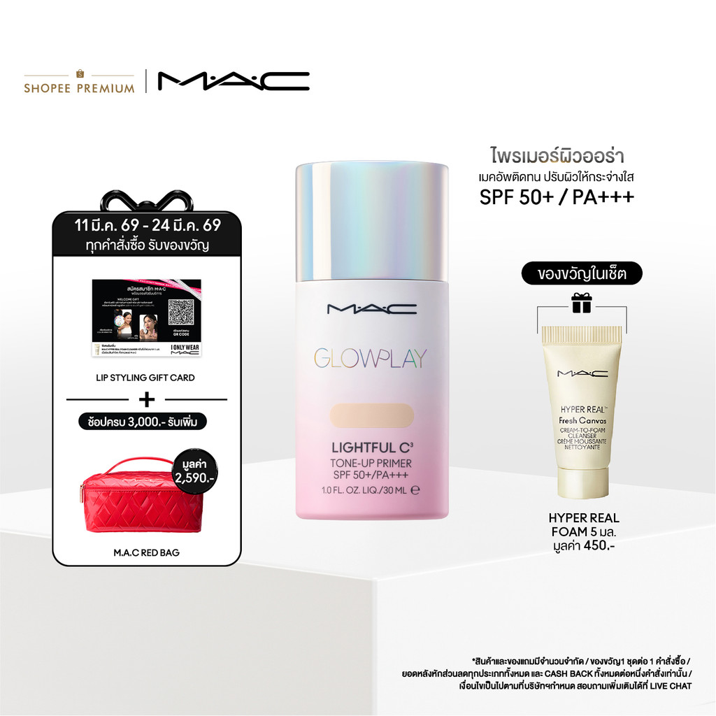 MAC Glow Play Lightful C3 Tone-Up Primer SPF 50+/PA+++ 30ML  / แมค ไพร์เมอร์ผสมกันแดด