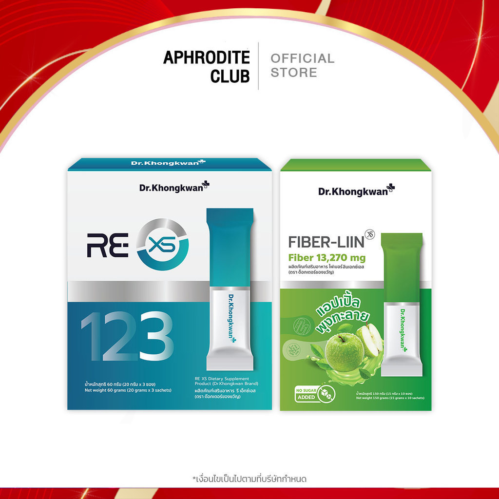 โปร 1แถม1 RE XS  + Fiber liin รี เอ็กซ์เอส + ไฟเบอร์ ลีน ดร.ของขวัญ
