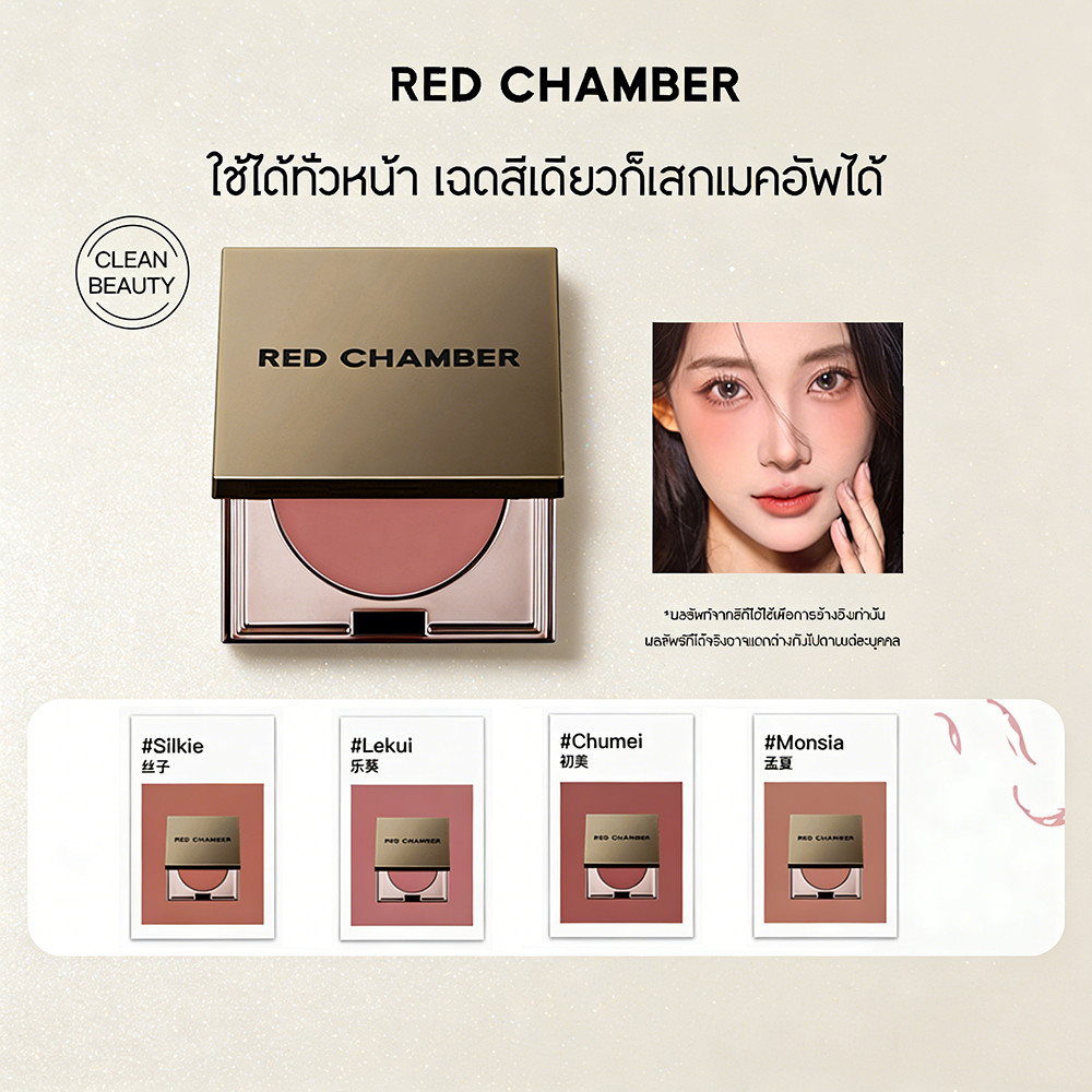 RED CHAMBER HARUKI Multi-Purpose Cream Powder อายแชโดว์ประกายคริสตัล วิบวับเปล่งประกาย เกลี่ยง่าย ติดทนนาน
