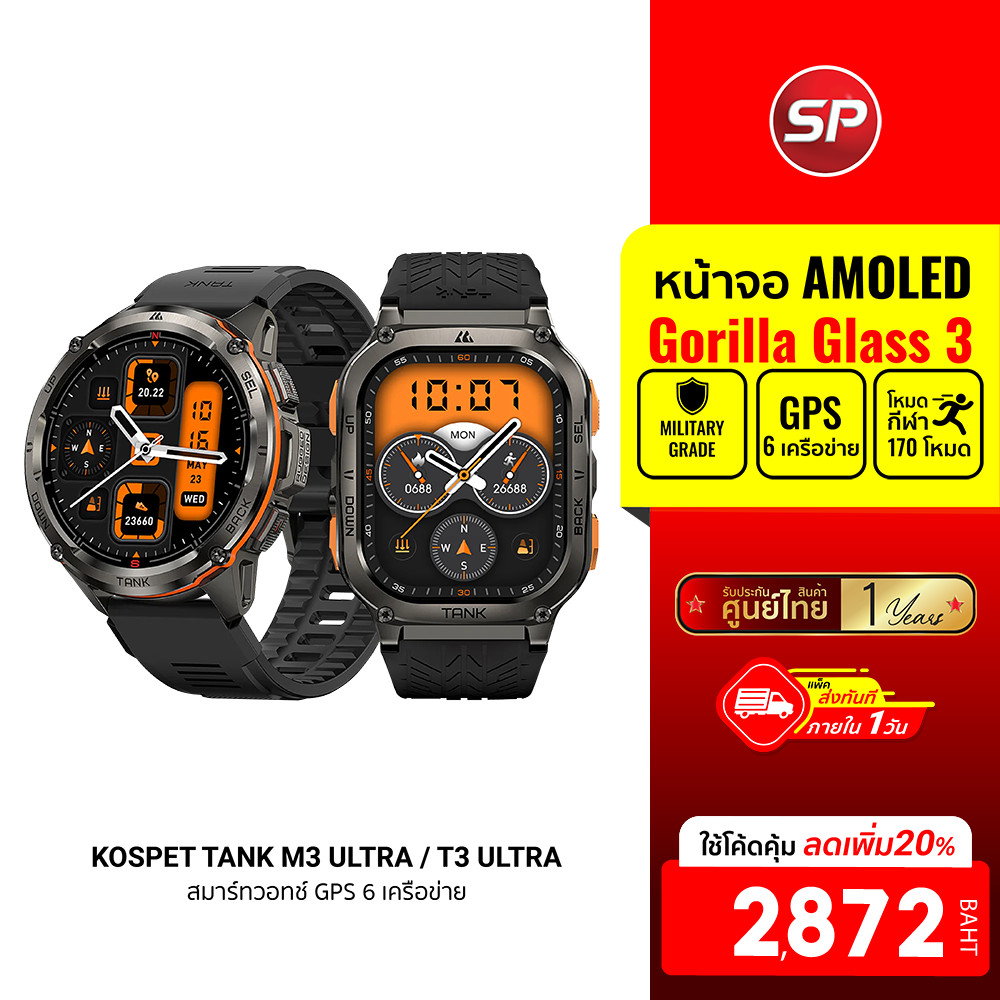 [ลดเหลือ 2872] KOSPET TANK M3 ULTRA / T3 ULTRA สมาร์ทวอทช์ GPS Bluetooth Calling หน้าจอ AMOLED กันน้