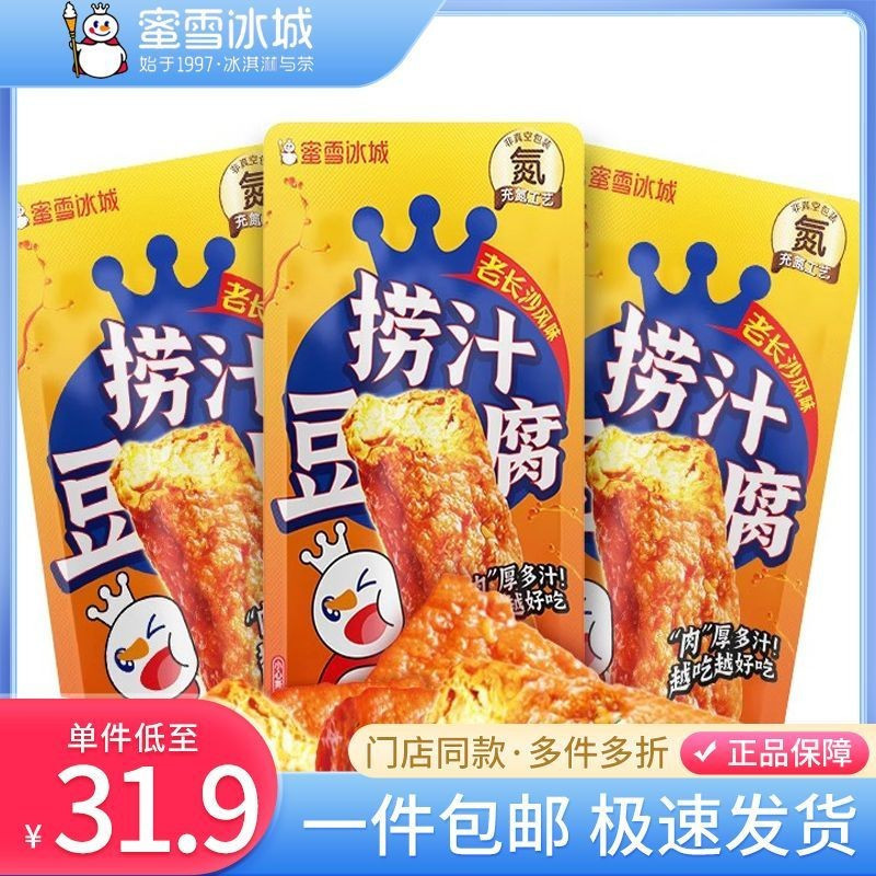 Mixue Ice City Snow King Magic Shop Snow King ขนมบ่มถั่วเหลืองสําหรับสํานักงานและหอพัก ของว่างยามว่า