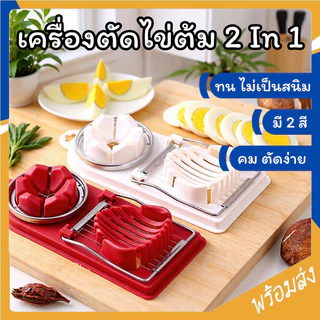 SUGA เครื่องตัดไข่อเนกประสงค์ ที่ตัดไข่ต้ม 2In1 ที่หั่นไข่ต้ม ที่หั่นผลไม้ กล้วย อะโวคาโด สตรอว์เบอร์รี SUR435