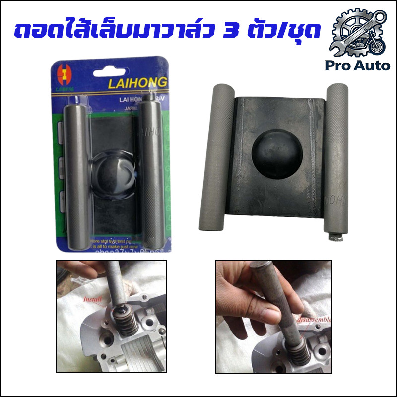 ชุดกดกําจัดวาล์วสปริง กดวาล์วสปริง. กดวาล์วกําจัดเล็บม้า 3 วาล์ว / ชุดวาล์วสปริงถอดชุดวาล์วน้ํายาล้างเล็บ