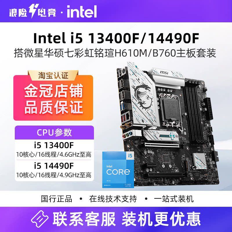 Intel i5 13400F/14490F CPU ชนิดบรรจุกล่องพร้อม MSI B760M Asus H610M เมนบอร์ด U ชุด