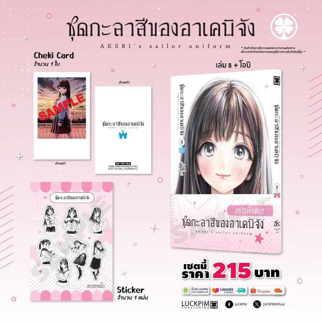 (พร้อมส่ง) [เซตพิเศษ] ชุดกะลาสีของอาเคบิจัง 08