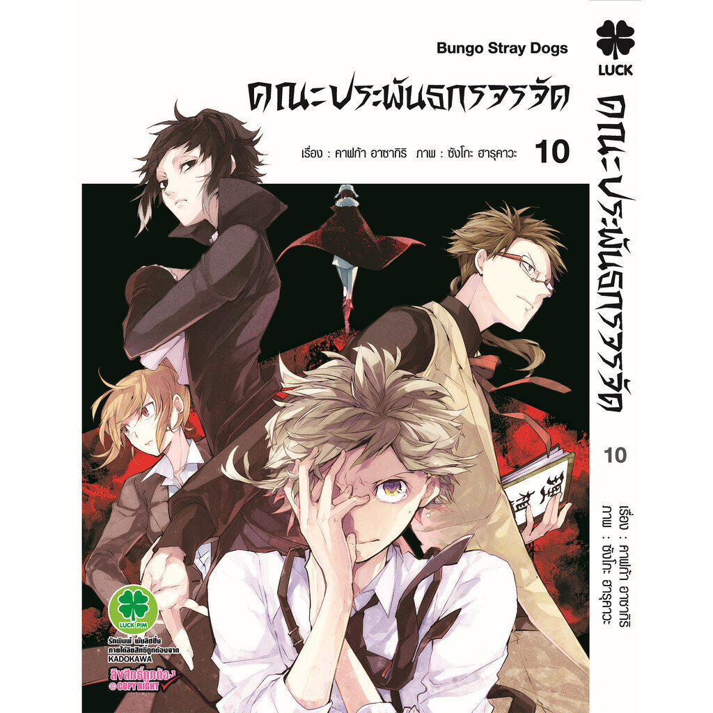 (พร้อมส่ง) คณะประพันธกรจรจัด 10