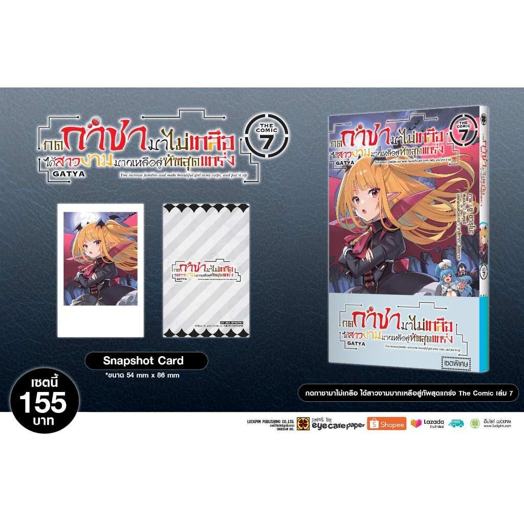 (พร้อมส่ง) เซตพิเศษ กดกาชามาไม่เกลือ ได้สาวงามมากเหลือสู่ทัพสุดแกร่ง- THE COMIC 07 + Snapshot Card