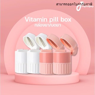 4 in 1 ที่ตัดยา/บดยา/เก็บยา/ใส่น้ำ พกพาไปได้ทุกที่ หยิบใช้สะ…