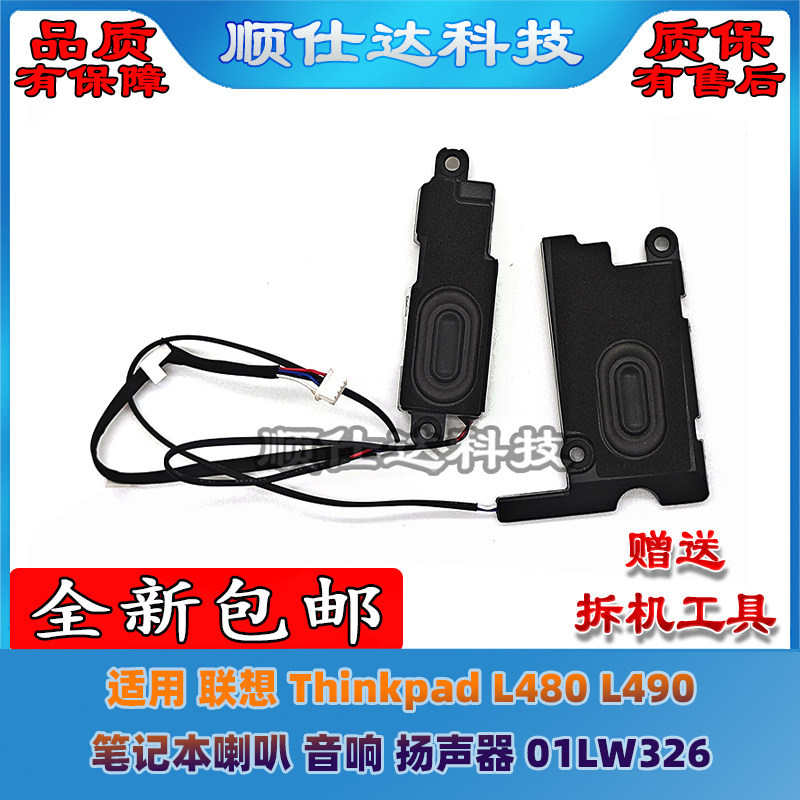 เหมาะสําหรับ Lenovo Thinkpad L480 L490 ลําโพงโน๊ตบุ๊คลําโพงเสียง 01LW326