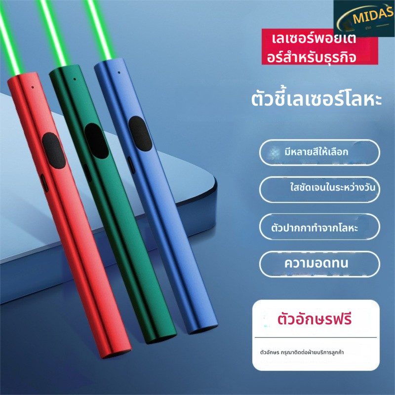 เลเซอร์พอยท์เตอร์ Type-C 450mAh สว่าง ส่องไกล พกพา