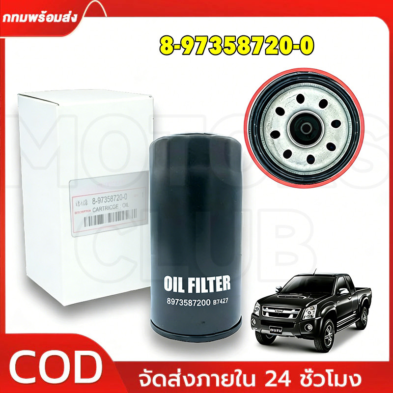 กรองน้ำมันเครื่อง D-Max ปี05-11 เครื่อง 2.5 และ 3.0 รหัส (4JK1/4JJ1) คอม COLORADO ลูกยาว รหัส 8-97358720-0