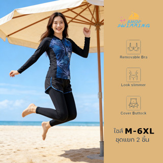 ชุดว่ายน้ำ2ชิ้น ชุดว่ายน้ําuv เซต แขนยาว ขายาว ผ้ากีฬาแห้งเร…