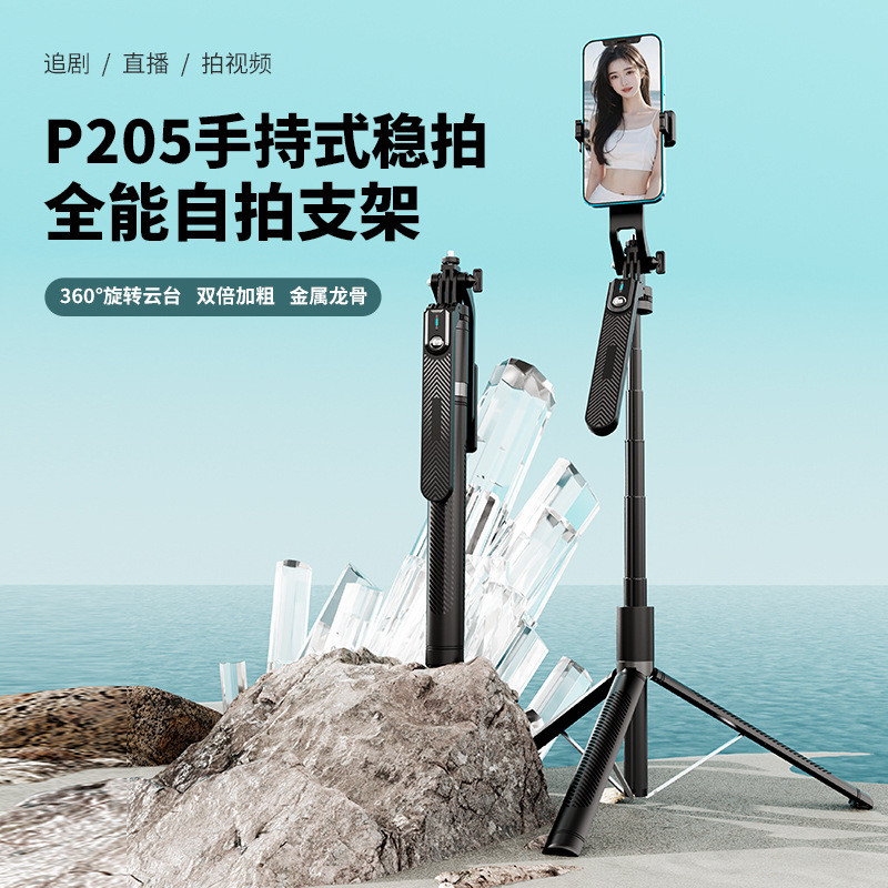 P205 Selfie Stick Universal โทรศัพท์มือถือ Live ขาตั้งกล้องหมุน Gimbal ชั้น Anti-Shakeing Selfie Sti