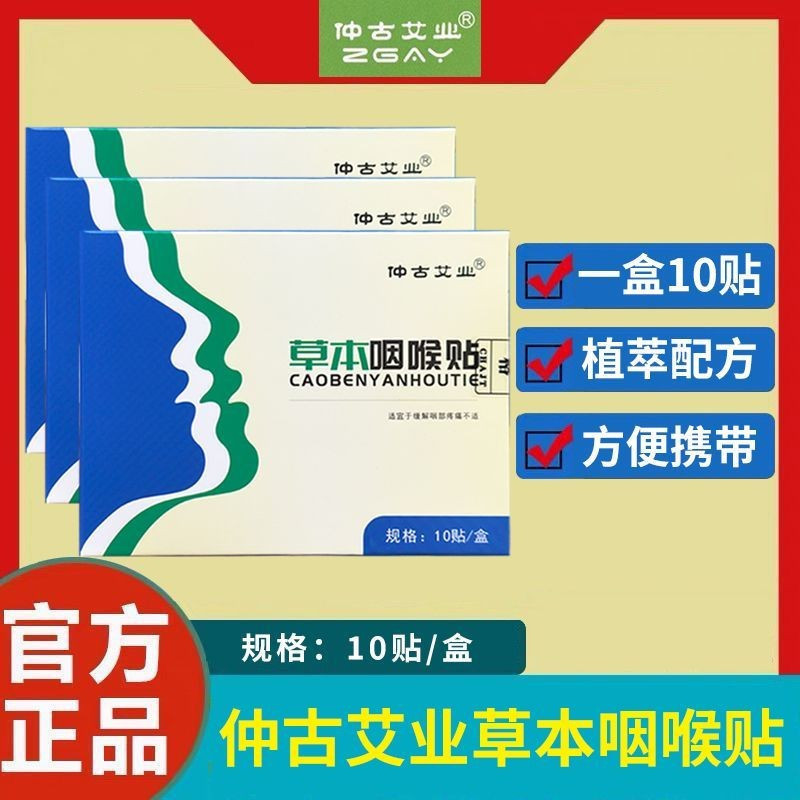 Eucomplex古kan艾草贴解部不适干 Experation LozenPain Can Eucommia Ai Ye Ai Cao Pharyngeal Patch บรรเทา Pharyng