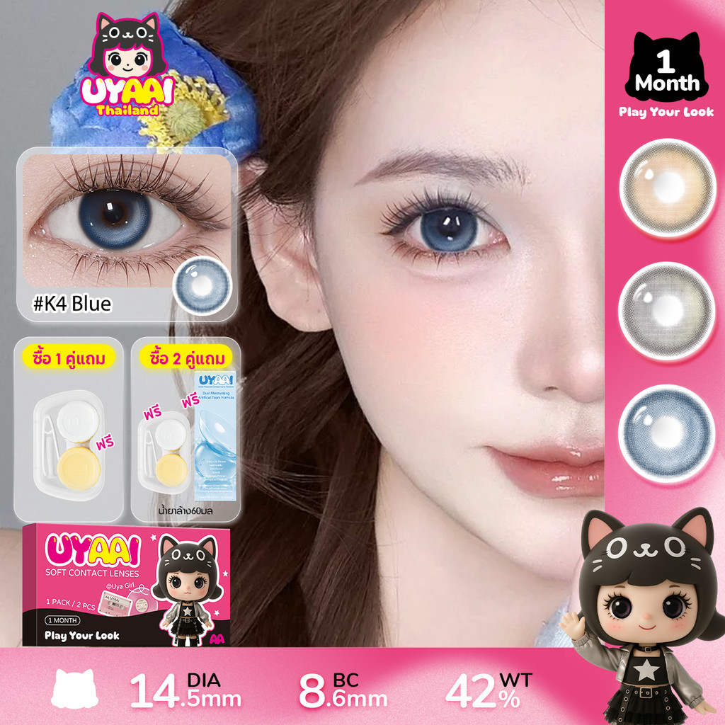 คอนแทคเลนส์สายตา UYAAl x FRESHLADY 2PCS K4 series คอนแทคเลนส์สาวตาโต สีน้ําตาล สีเทา สีฟ้า เปลี่ยนรา