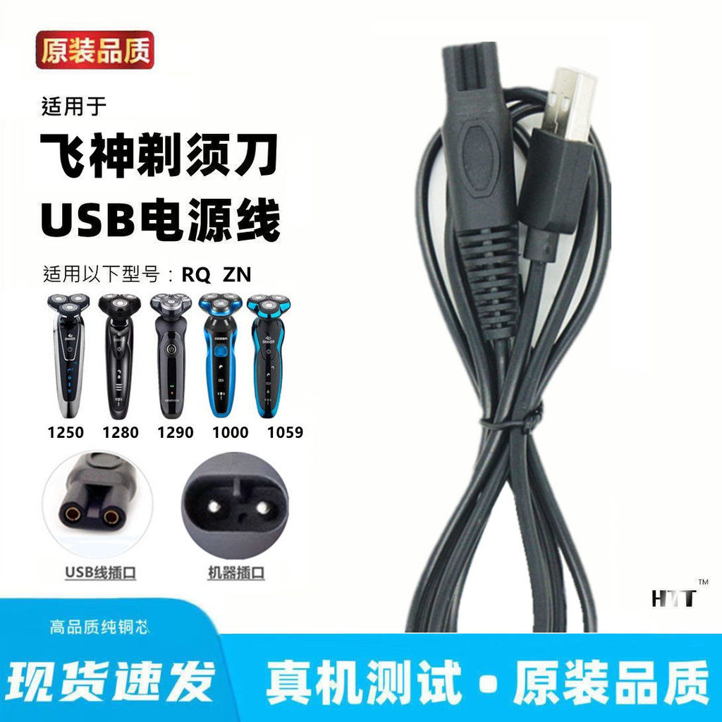 เหมาะสําหรับในประเทศขนาดเล็กยี่ห้อมีดโกน RQ1250 RQ1280 ZN3016 มีดโกน 5v สายชาร์จสาย usb