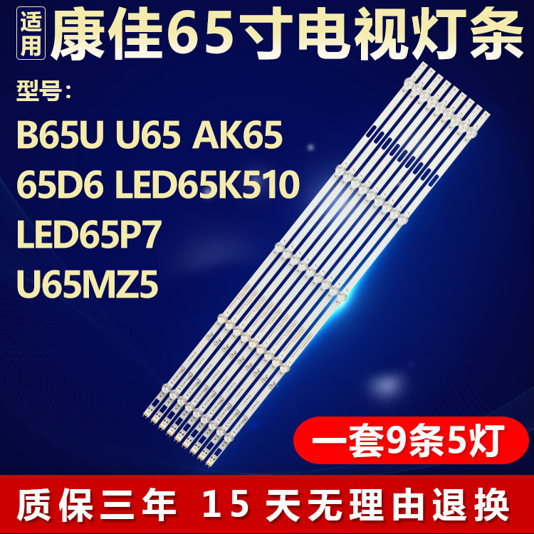 เหมาะสําหรับ Comfort B65U U65 AK65 65D6 LED65K510 LED65P7 U65MZ5 แถบไฟทีวี