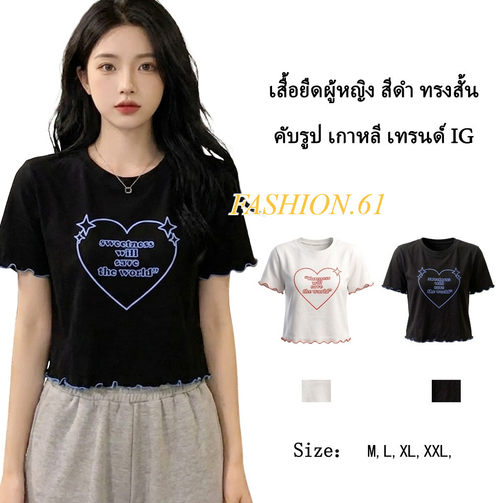 FASHION.61 เสื้อยืดแขนสั้น แฟชั่น คอกลม สุดเก๋ ผ้านุ่มใส่สบาย รุ่น W6699