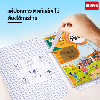 【Ohayo ของแท้】สติกเกอร์ห่อปกหนังสือ พลาสติกใสเคลือบปกหนังสือ 10/30 แผ่น กันน้ำกันเปื้อน แถมฟรี สติ๊กเกอร์ชื่อ ใช้งานง่าย