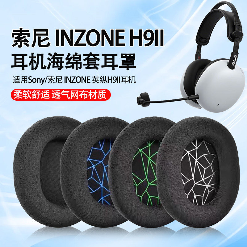 เหมาะสําหรับ SONY/SONY INZONE H9II เคสหูฟัง h9 รุ่นที่สองหูฟังฟองน้ํา Earmuffs