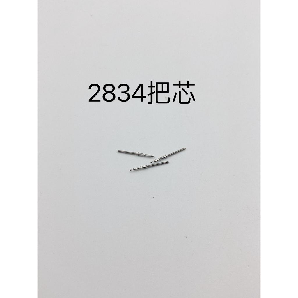 การเคลื่อนไหวของนาฬิกา 2824, 2836-2, 2834 แกนแฮนด์, ก้านต๊าป