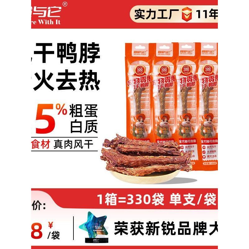 Adventure with It Air-Dried Duck Neck Dog Molar Stick Adult Dog Puppies Dog Snacks Tooth Tonic Nutri