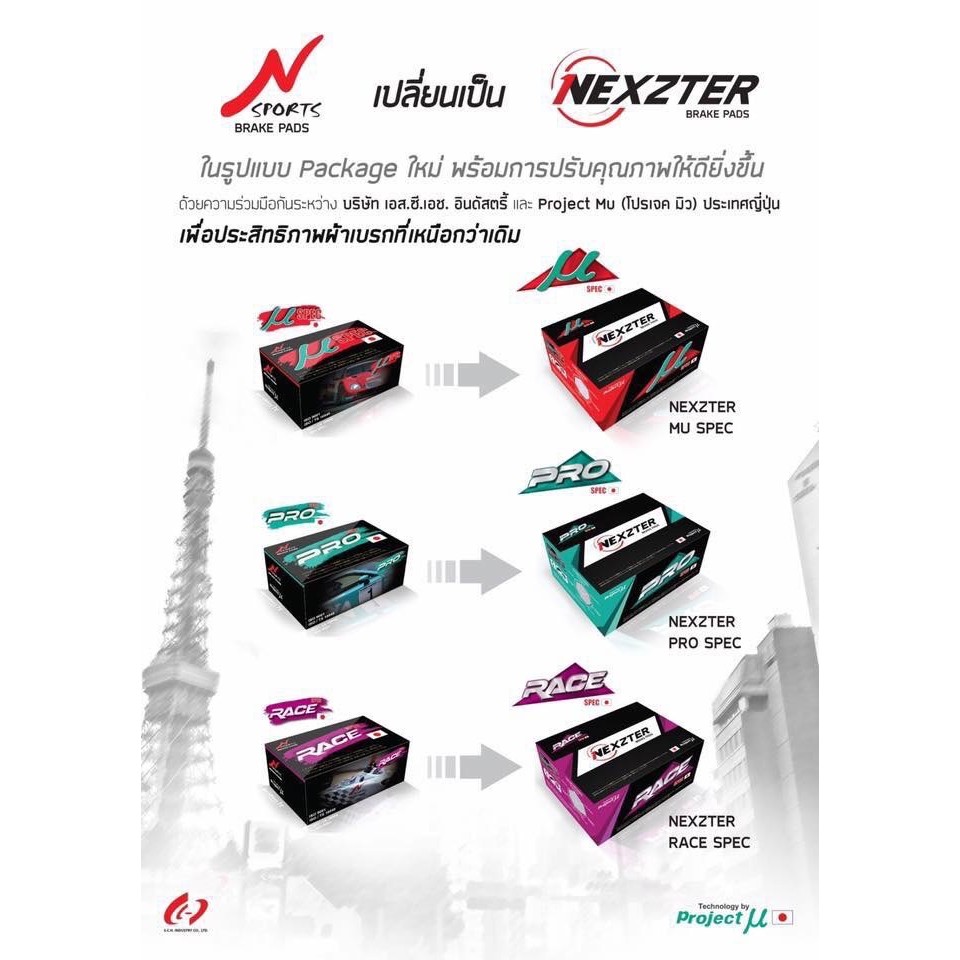 ผ้าเบรคnsports mspec honda integra dc5dc2