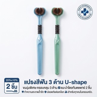 แปรงสีฟันสามด้าน 360 องศาผู้ใหญ่ครัวเรือนขนแปรงนุ่มสามหัว ฟันปลอม แปรงลิ้น สูง-จบ ฟัน
