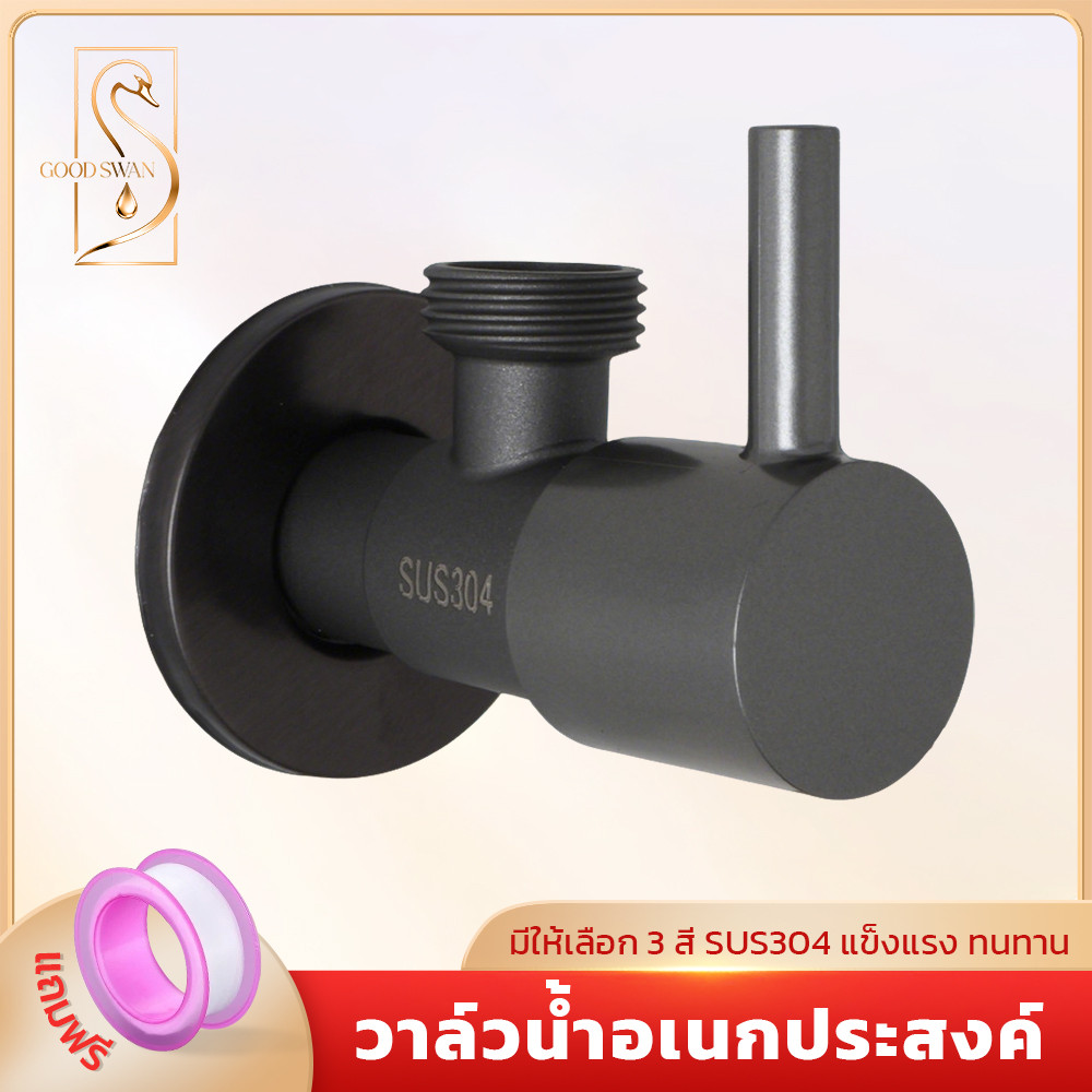 GOOD SWAN วาล์วน้ำสแตนเลสคุณภาพสูง 2 ทาง ป้องกันสนิม ใช้ได้ทั้งในบ้านและโรงแรม แถมฟรีเทปพันเกลียว