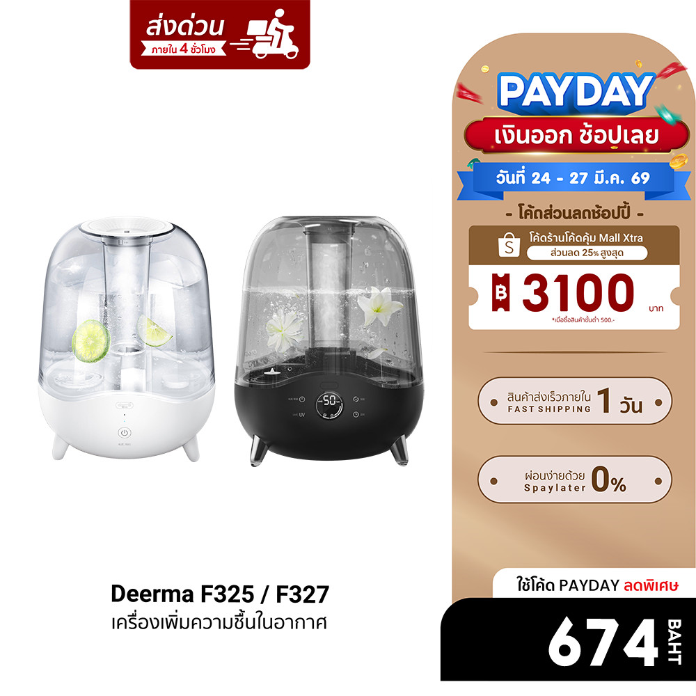 [ลดเหลือ 674] Deerma F325 / F327 เครื่องเพิ่มความชื้นในอากาศ ทำละอองน้ำ ใช้งานง่าย