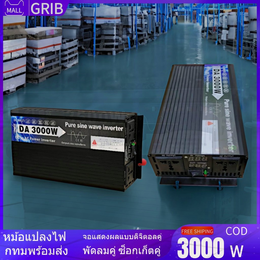 แปลงไฟรถเป็นไฟบ้าน 3500W/5000W ทันใจทุกการใช้งาน ไม่ต้องง้อปลั๊กไฟบ้านอีกต่อไป
