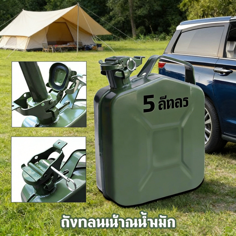 ถังแกลลอนเหล็กเก็บน้ำมันสำรอง 5 ลิตร Heavy Duty Steel Jerry Can (สีเขียว) ทนทาน ใช้งานได้จริง