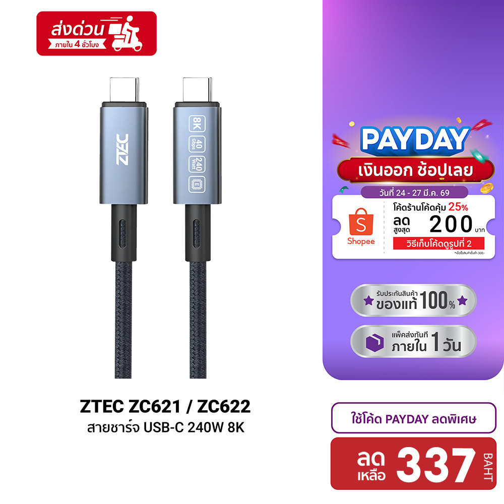 [ลดเหลือ 337] ZTEC ZC621 / ZC622 สายชาร์จไนลอนถัก 240W USB-C to USB-C Thunder 4 / 3 , USB 4 รองรับกา