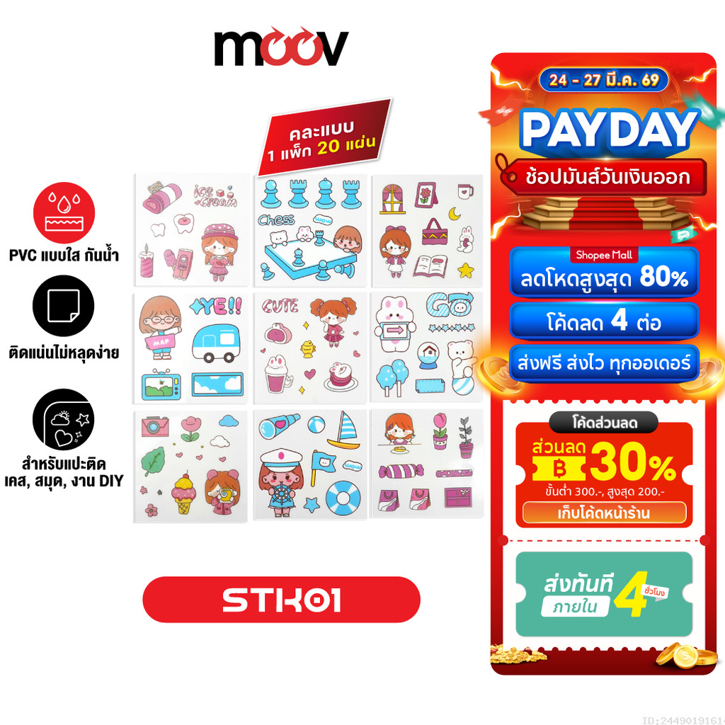 [11บ. ส่งด่วน] Sticker สติ๊กเกอร์ ลายการ์ตูน คละลาย 20 แผ่น สติกเกอร์ PVC น่ารัก ตกแต่งไดอารี่ สมุด 