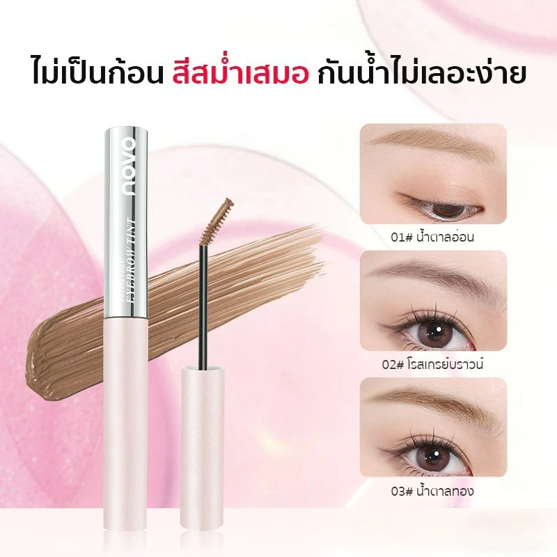 มาสคาร่าคิ้ว หัวแปรงเล็กพิเศษ สีน้ำตาล กันเหงื่อ กันน้ำ ไม่เป็นก้อน สีติดทน 3 เฉดสี เข้ากับสีผมทุกโทน