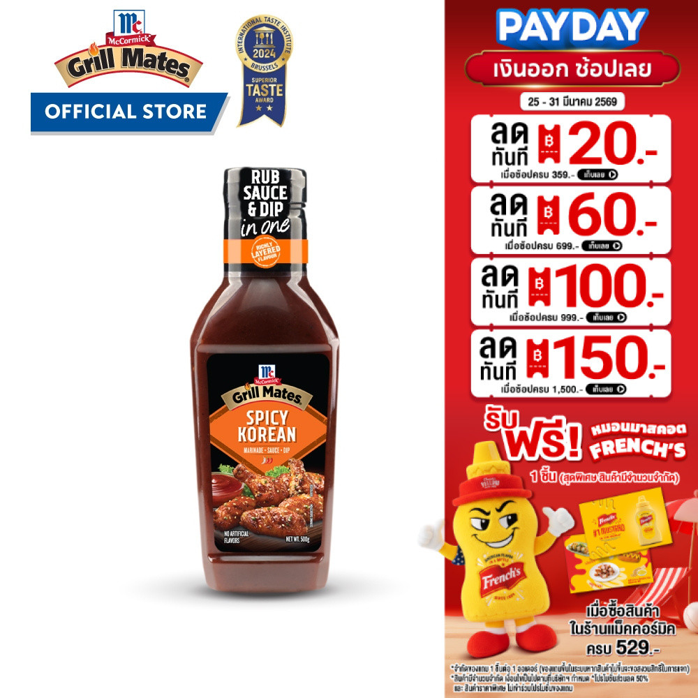 แม็คคอร์มิค ซอสสไปซี่เกาหลี 500ก.│ McCormick Grill Mates Spicy Korean Sauce