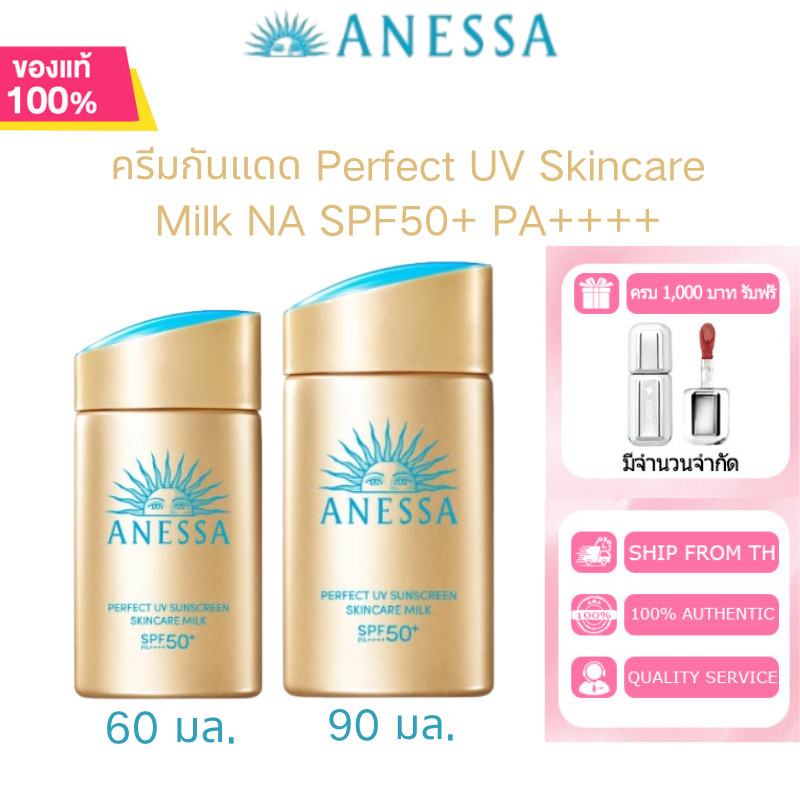 【Buy 2 Free gift】anessa กันแดด Perfect UV Sunscreen Skincare Milk กันแดดหน้า SPF50+ PA++++ 60ml/90ml