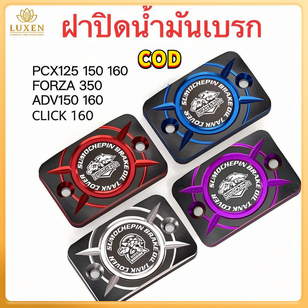 【จัดส่งจากประเทศไทย】ครอบปั้มเบรคมอเตอร์ไซค์ ครอบหม้อน้ํามันเบรค CNC ,หลาย สวย ,HONDA PCX125 150 160 FORZA 350 ADV click