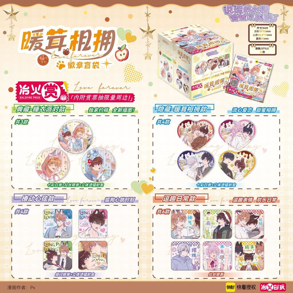 [ทั้งกล่อง 10 แพ็ค] Liaring Puppy Will Be Eat Off สินค้าอนิเมะป้ายกอดเห็ดอบอุ่น