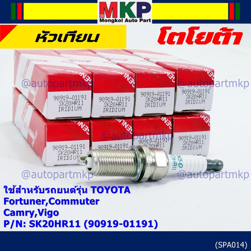 (ราคา/1หัว) หัวเทียนใหม่แท้  irridium ปลายเข็ม เกลียวยาว เครื่องยนต์ 2GR-FE/// Denso : FK20HR11 Toyo