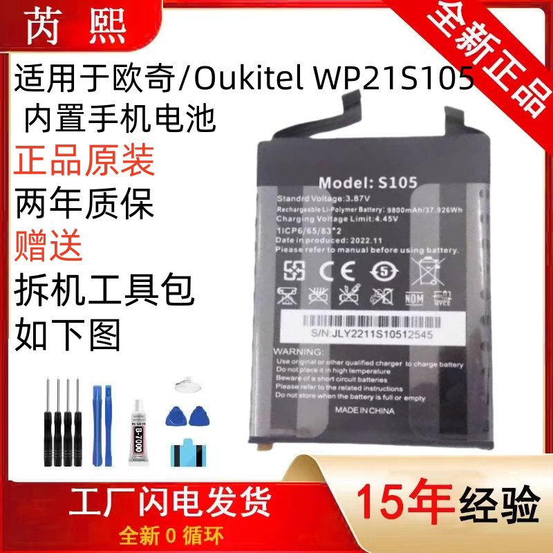 Ruixi แบตเตอรี่เดิมเหมาะสําหรับ Oukitel Oukitel WP21 S105 แบตเตอรี่โทรศัพท์มือถือในตัว