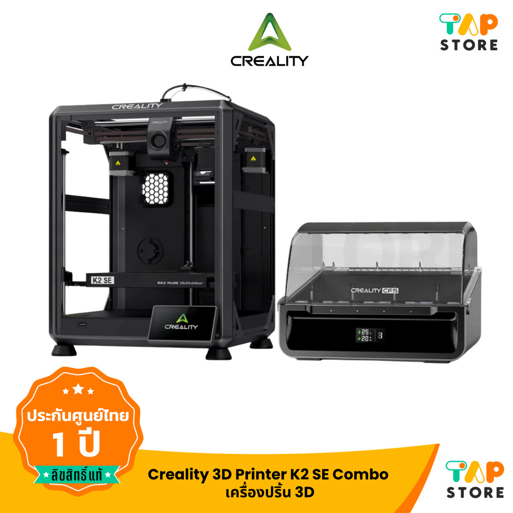 Creality 3D Printer FDM K2 SE Combo เครื่องปริ้น 3D พิมพ์หลายสี ครบชุด เหมาะสำหรับงานโมเดล