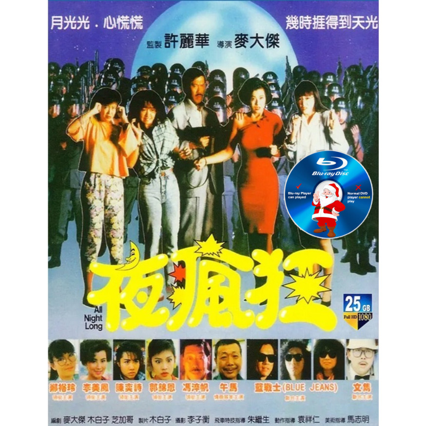 HK-BLURAY Night Crazy Night Crazy (1989) Starring Zheng Yuling Li Meifeng Chen Yishi Guo Jinen Feng 