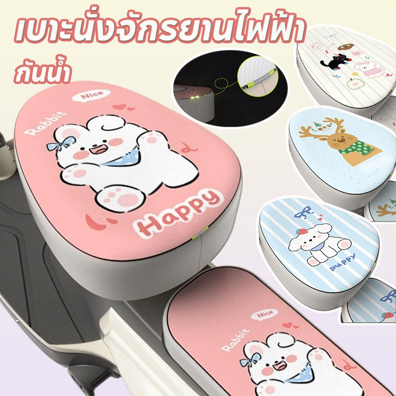 MGL COD การ์ตูนจักรยานไฟฟ้าครอบคลุมที่นั่ง กันน้ำ ป้องกันรอยขีดข่วน สี่ฤดูทั่วไป แถบสะท้อนแสงหาง ผ้าเหนียว
